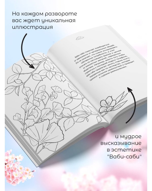 Ваби-саби: цени красоту в простоте