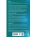 Горячий след. Комплект из 3-х книг (Шифр, Високосный убийца, Поэзия зла)