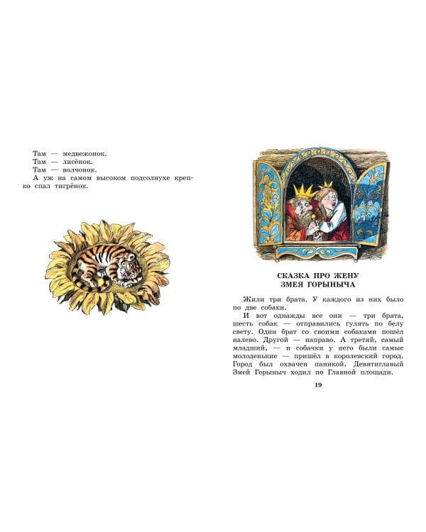 Сказка про Зелёную Лошадь