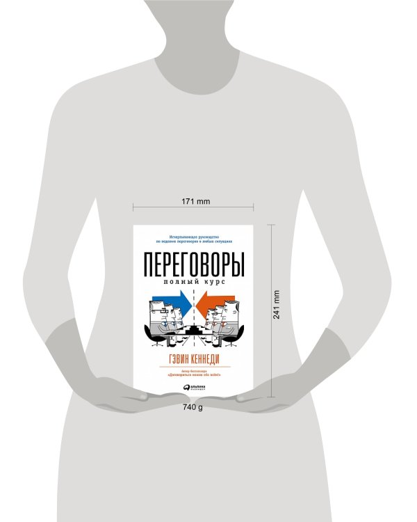 Переговоры: Полный курс