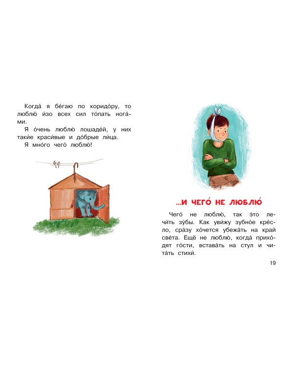 Заколдованная буква