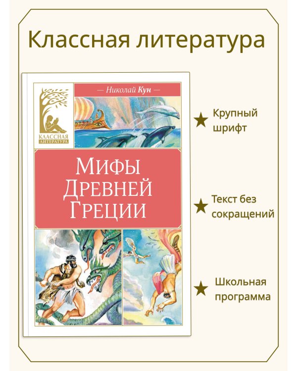 Мифы древней Греции