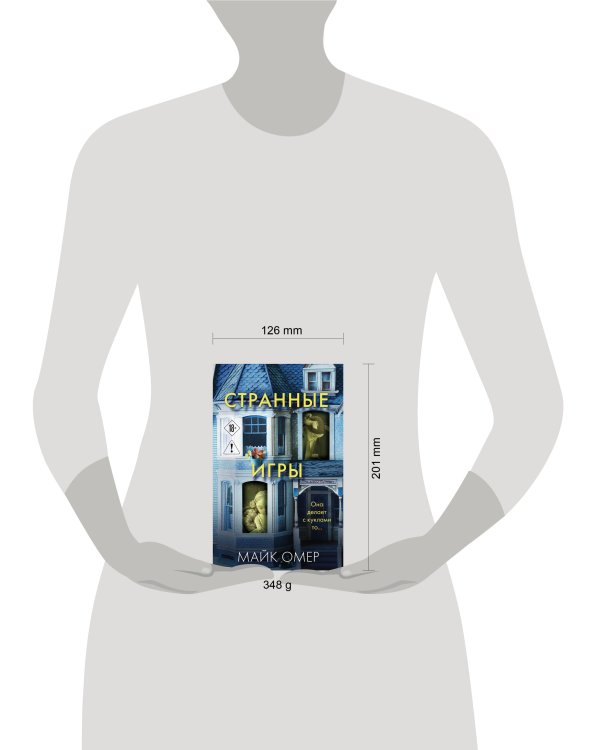 Странные игры