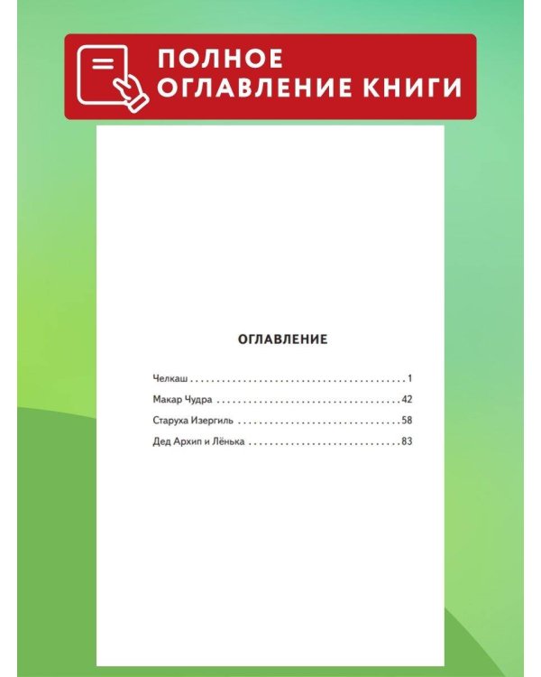 Старуха Изергиль. Рассказы (ил. В. Кривенко)