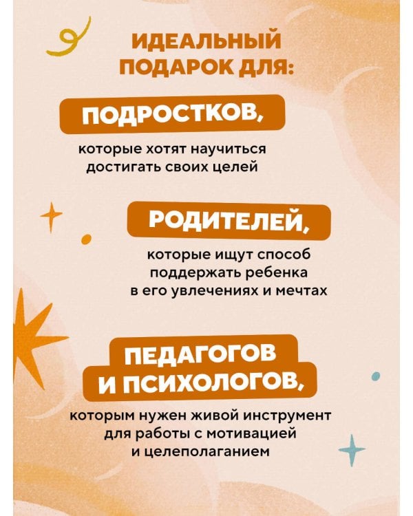 Небесный помощник или секреты исполнения желаний. Как мечтать, чтобы все сбывалось легко и радостно