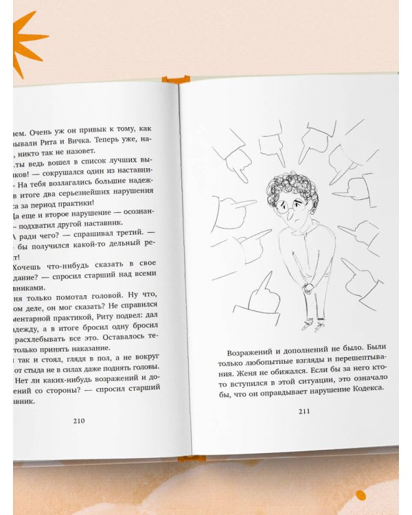 Небесный помощник или секреты исполнения желаний. Как мечтать, чтобы все сбывалось легко и радостно
