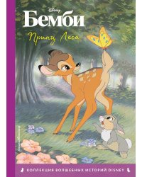 Комплект из 3-х книг: Бемби + Белоснежка + Алиса в стране чудес