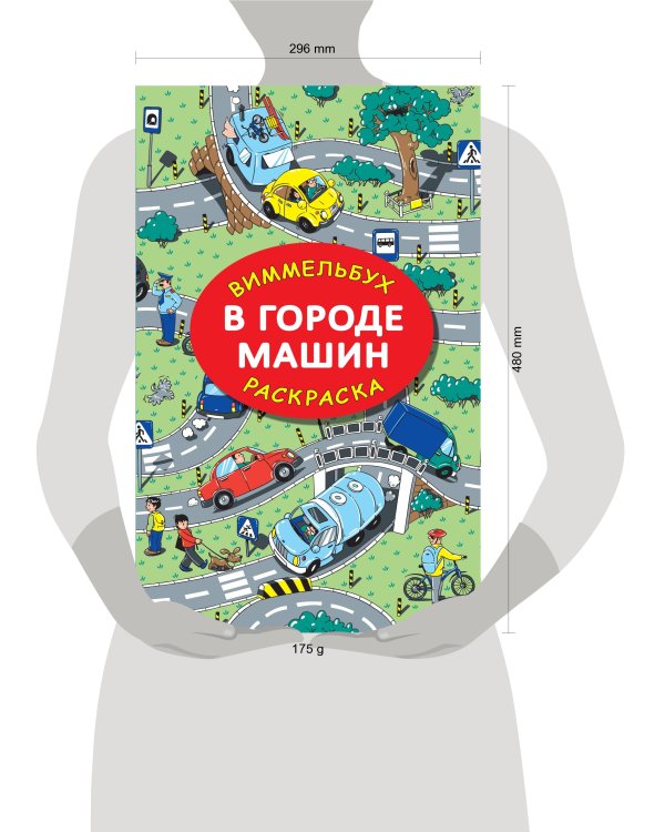 В городе машин