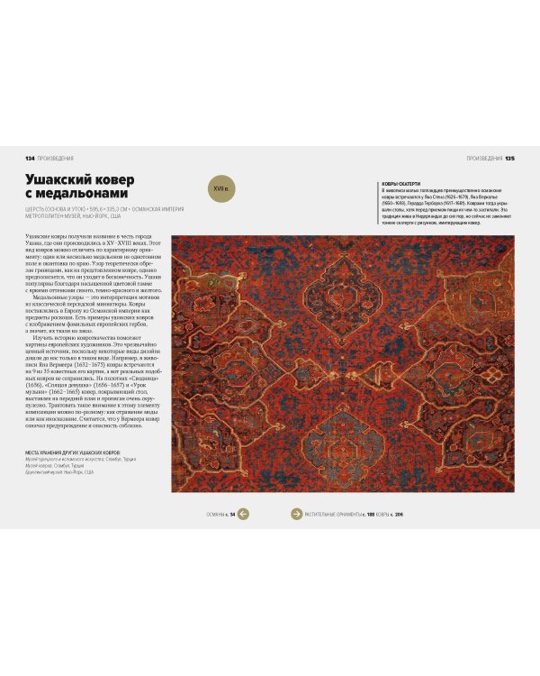 Главное в истории исламского искусства. Ключевые произведения, эпохи, династии, техники