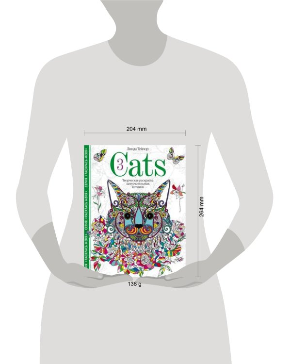 Cats­3. Творческая раскраска замурчательных котиков