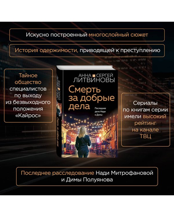 Смерть за добрые дела