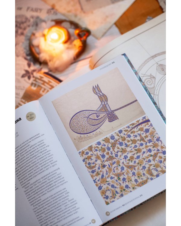 Главное в истории исламского искусства. Ключевые произведения, эпохи, династии, техники