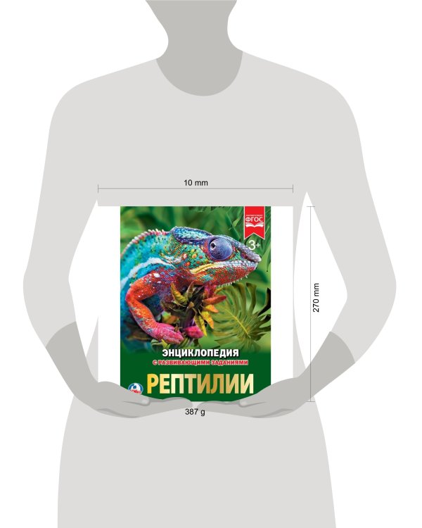 РЕПТИЛИИ (ЭНЦИКЛОПЕДИЯ А4). ТВЕРДЫЙ ПЕРЕПЛЕТ. БУМАГА МЕЛОВАННАЯ 130Г 197Х255 ММ в кор.15шт