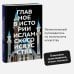Главное в истории Главное в истории исламского искусства. Ключевые произведения, эпохи, династии, техники