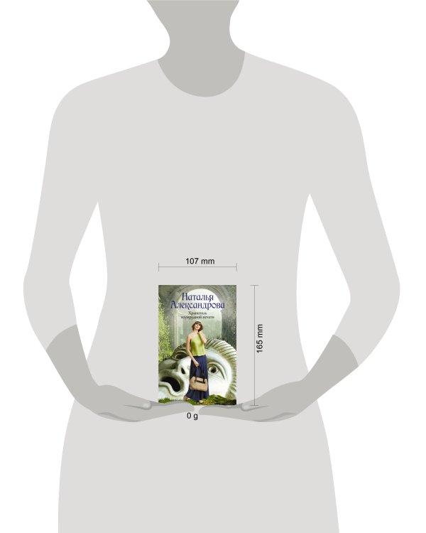 Хранитель изумрудной печати