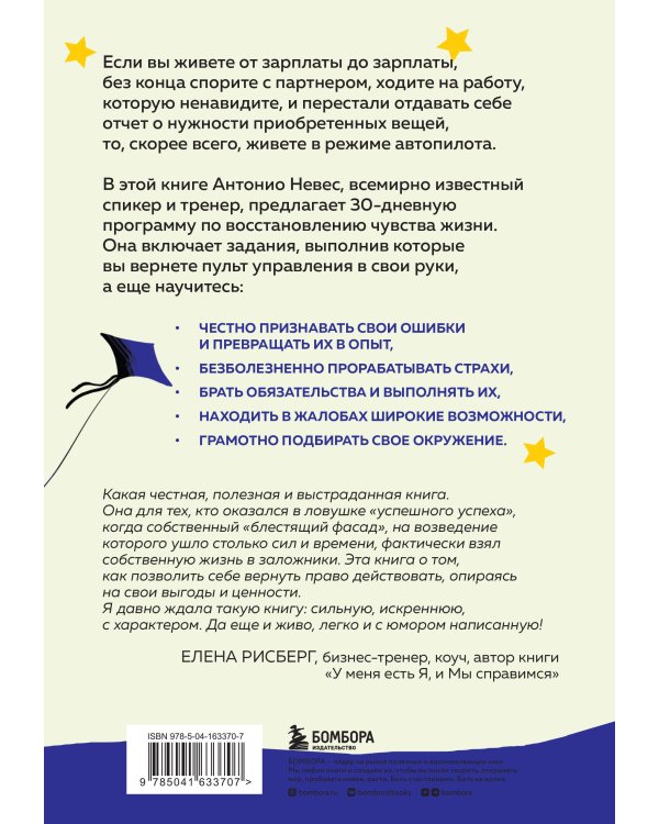 Чувство жизни. 30-дневная программа, которая вернет управление реальностью