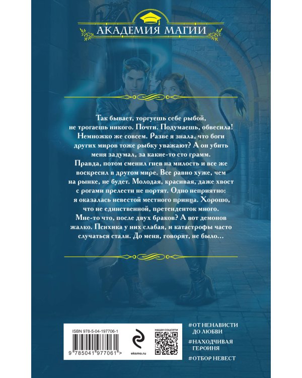 Королёва — королева демонов!