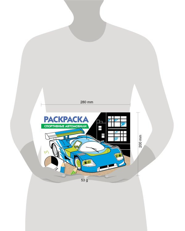 РАСКРАСКА ТРИ ЦВЕТА БУМАГИ. Спортивные автомобили