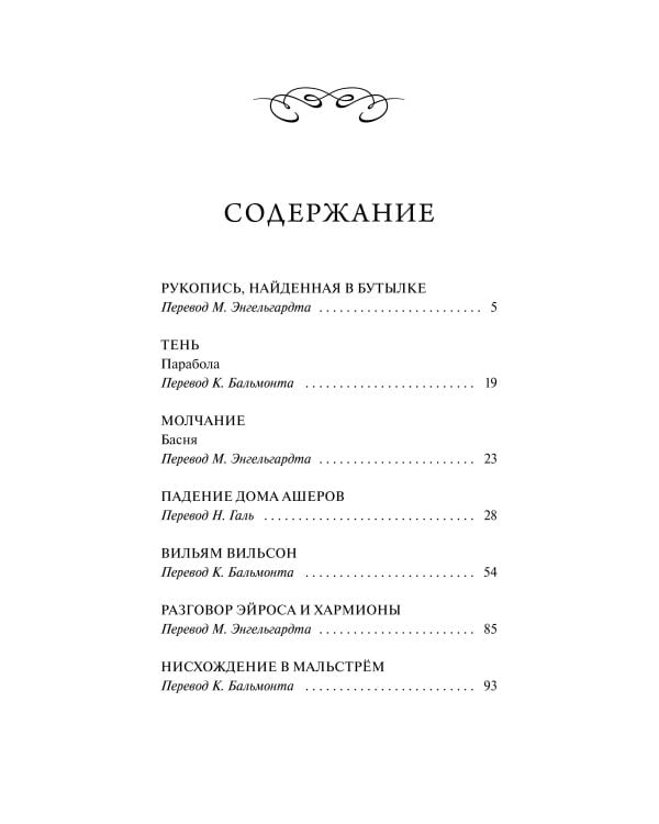 Падение дома Ашеров. Вечные истории