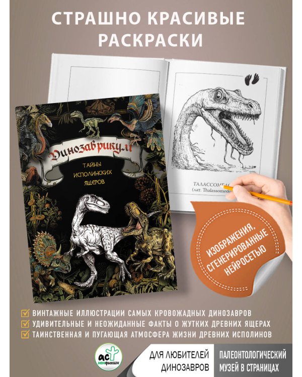 Динозаврикум: тайны исполинских ящеров