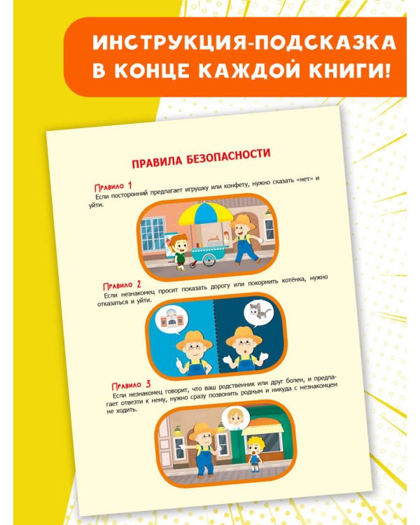 Опасно! Незнакомец!