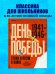 Обложка книги «История Победы. День Победы. Стихи и песни о войне» — None, ISBN 9785002521555