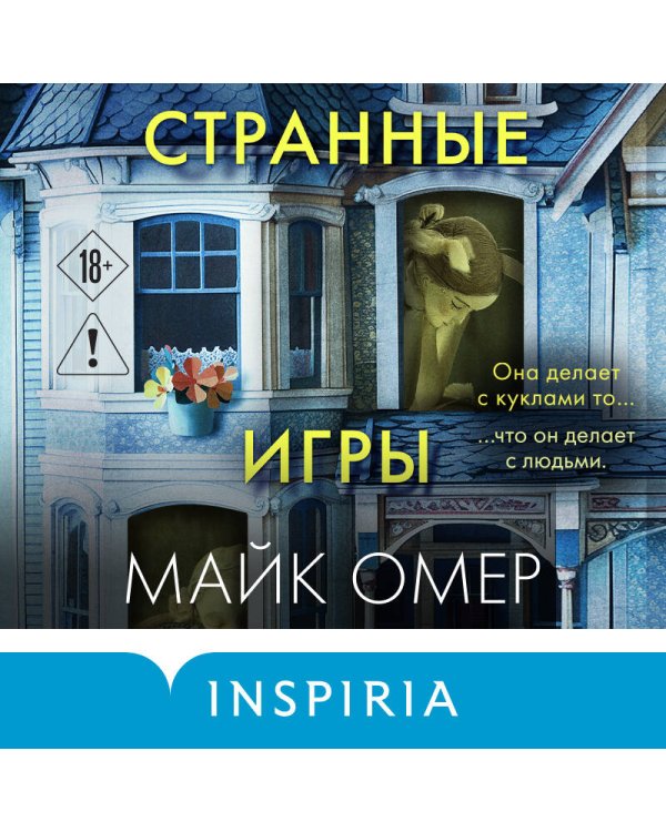 Странные игры