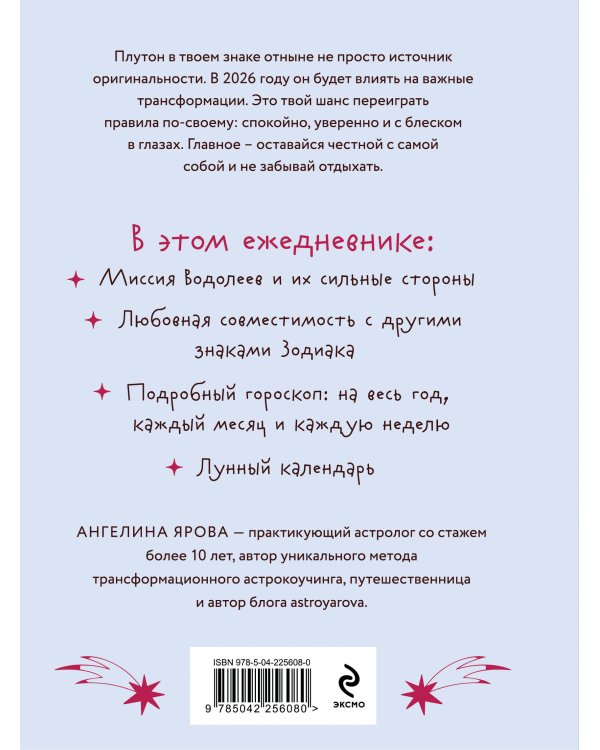 Комплект (Гороскоп на 2026 год. Водолей + Ретроградный меркурий)