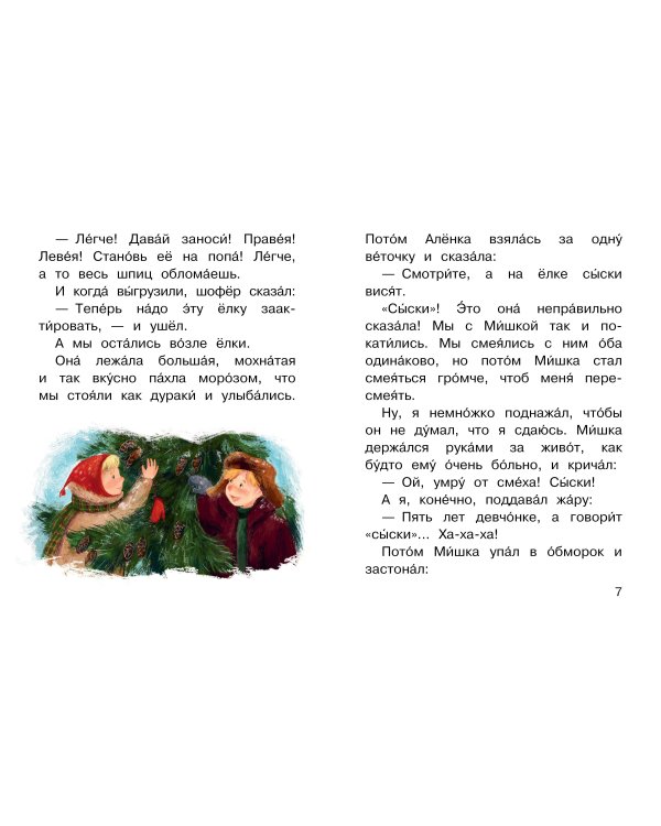 Заколдованная буква