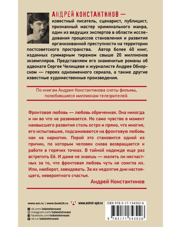 Фронтовая любовь