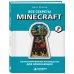 Дополнительное изображение книги «Все секреты Minecraft. Иллюстрированное руководство для начинающих»