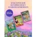 Комплект из 3-х книг: Бемби + Белоснежка + Алиса в стране чудес