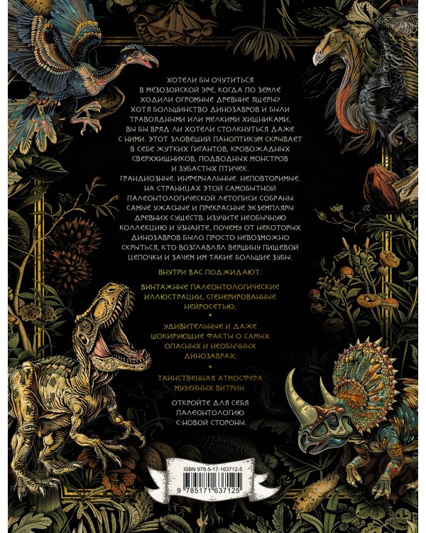 Динозаврикум: тайны исполинских ящеров