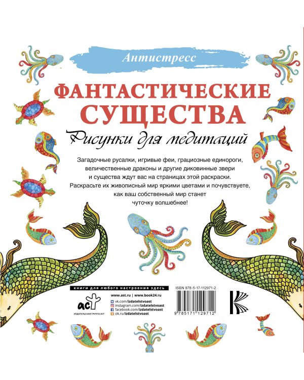Фантастические существа. Рисунки для медитаций