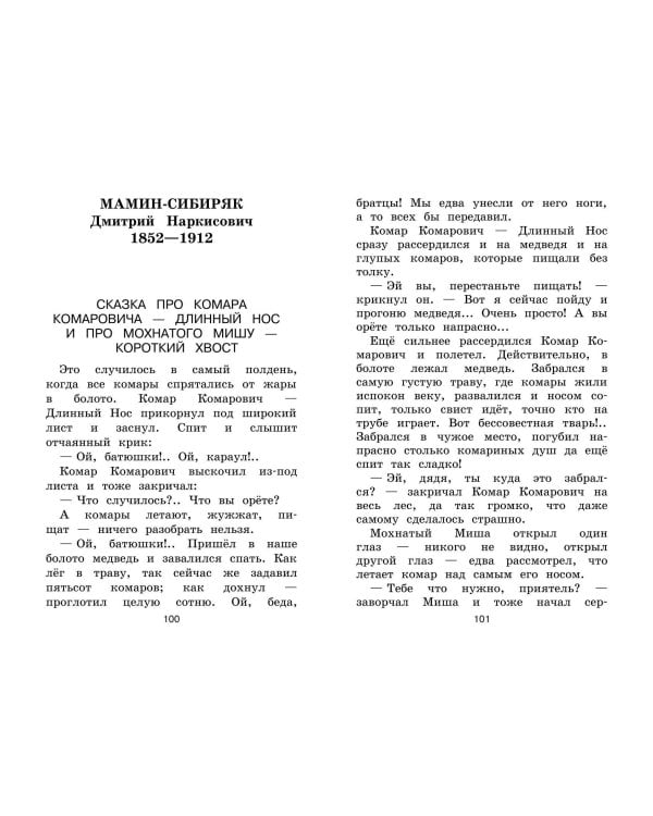 Новейшая хрестоматия по литературе. 1 класс. 8-е изд., испр. и доп.