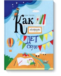 Как обустроить детскую