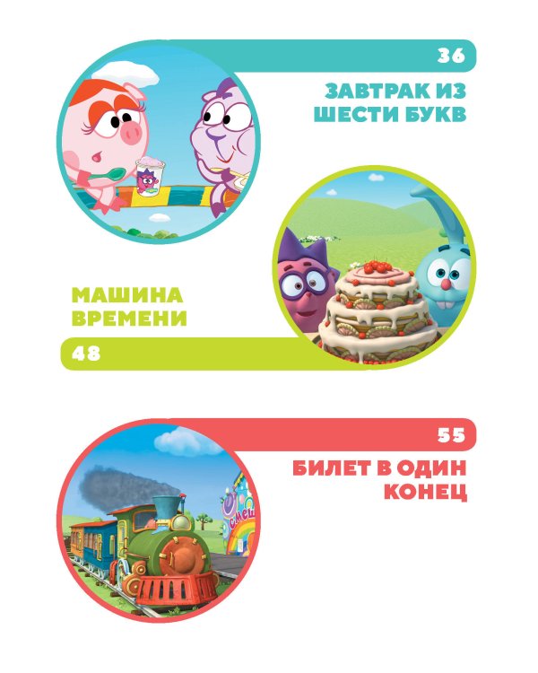 Смешарики. Самые трогательные истории