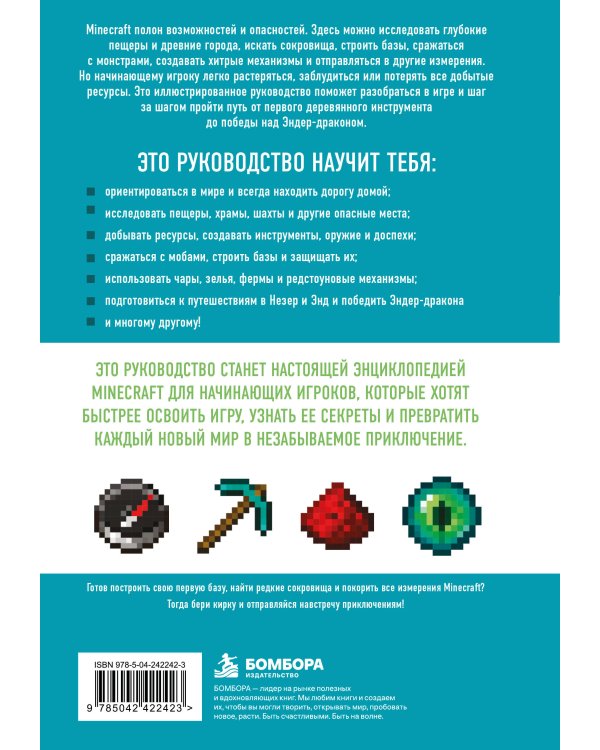 Дополнительное изображение книги «Все секреты Minecraft. Иллюстрированное руководство для начинающих»