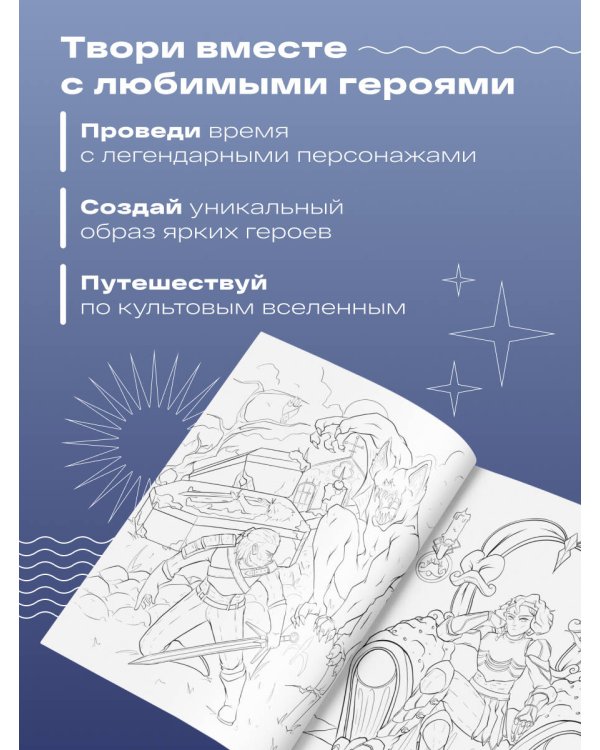 Наемник из Ривии. Раскраска для фанатов Ведьмака