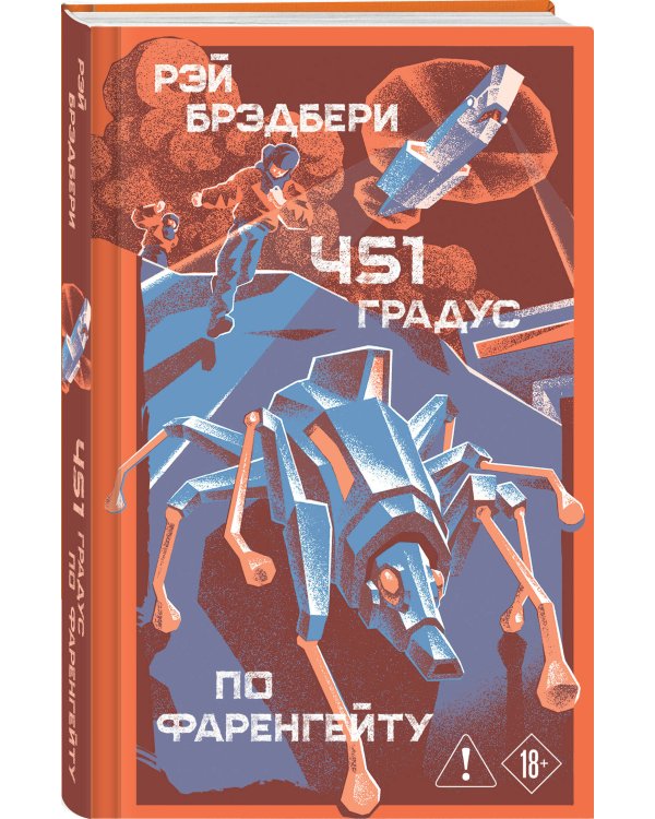 451' по Фаренгейту