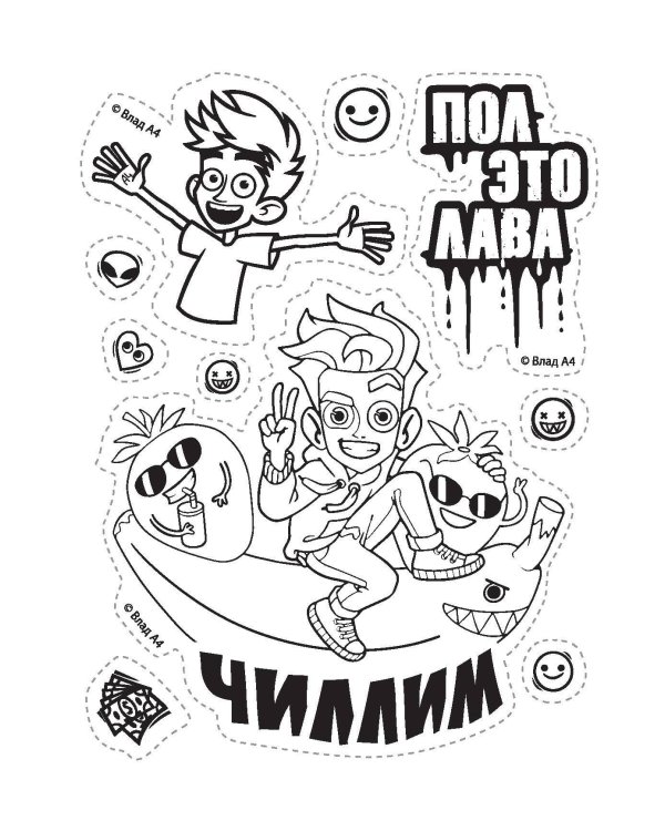 Влад А4: стикербук