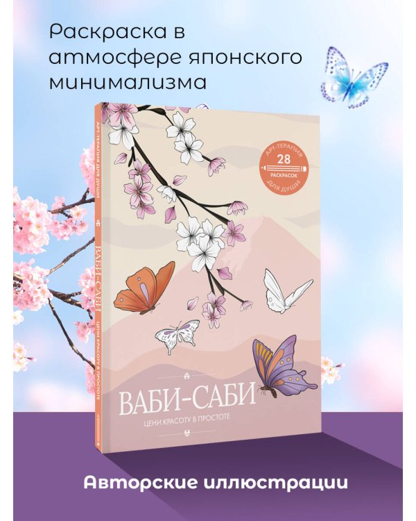Ваби-саби: цени красоту в простоте