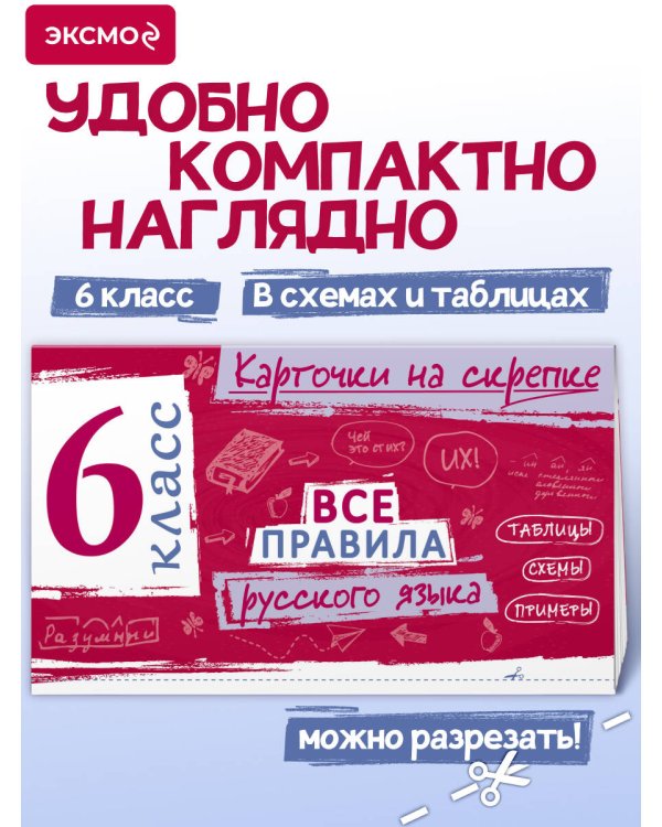 Дополнительное изображение книги «Все правила русского языка. 6 класс»