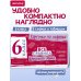 Дополнительное изображение книги «Все правила русского языка. 6 класс»