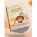 Небесный помощник или секреты исполнения желаний. Как мечтать, чтобы все сбывалось легко и радостно