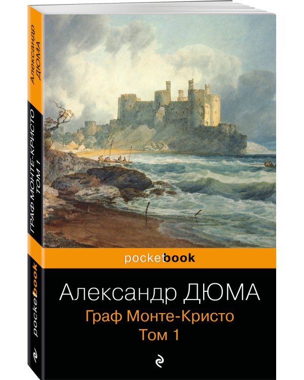 Дополнительное изображение книги «Граф Монте-Кристо. Т.1»