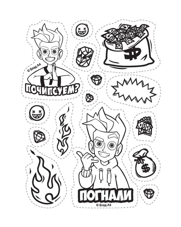 Влад А4: стикербук