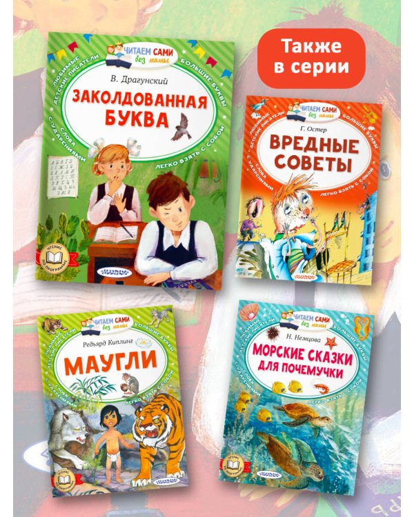 Заколдованная буква