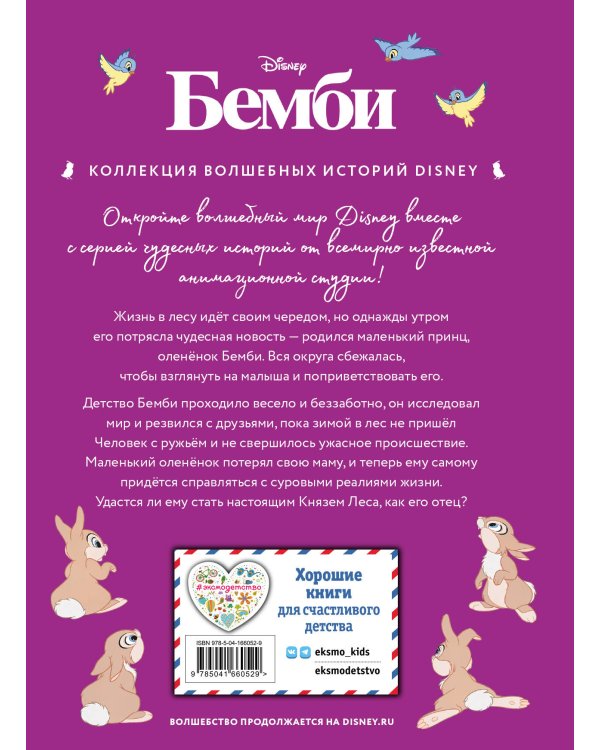 Комплект из 3-х книг: Бемби + Белоснежка + Алиса в стране чудес