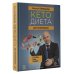 Здоровье Рунета. Подарочная книга Кетодиета для начинающих. Готовь, ешь, худей!